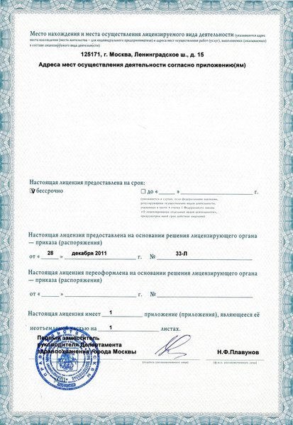 Лицензия или сертификат
