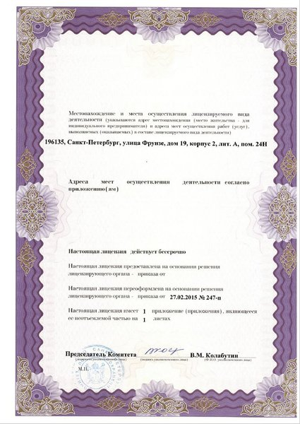 Лицензия или сертификат