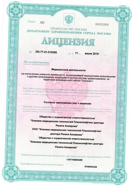 Лицензия или сертификат