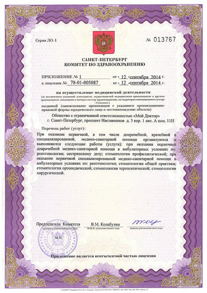 Лицензия или сертификат