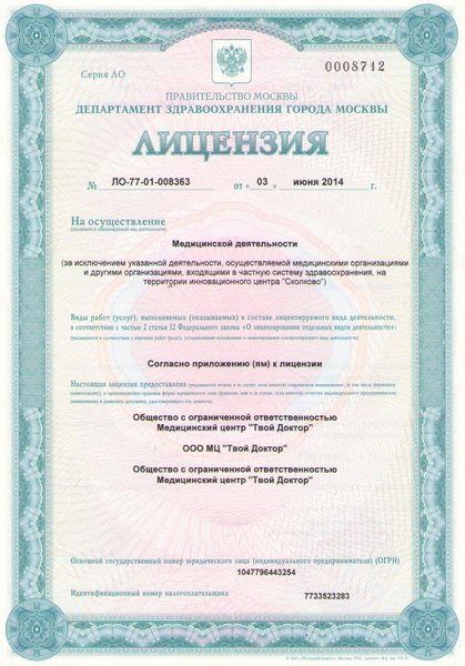 Лицензия или сертификат