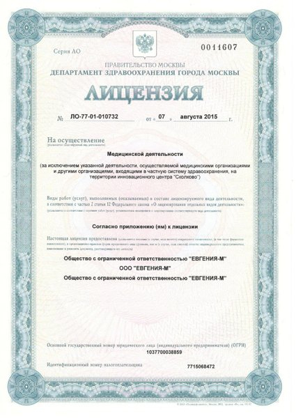 Лицензия или сертификат