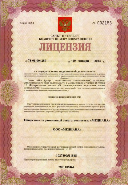 Лицензия или сертификат