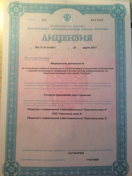 Лицензия или сертификат