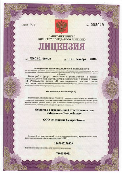 Лицензия или сертификат