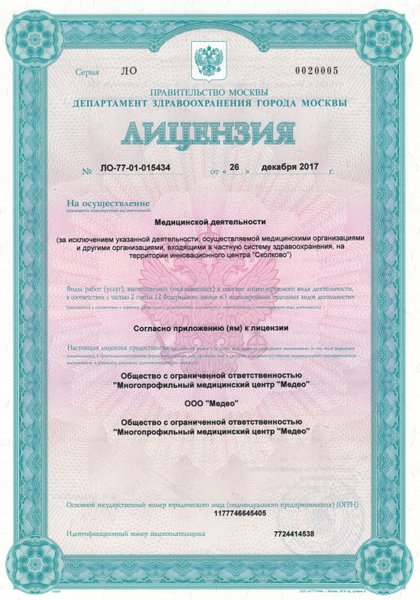 Лицензия или сертификат