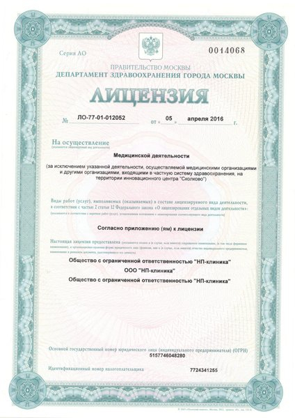 Лицензия или сертификат