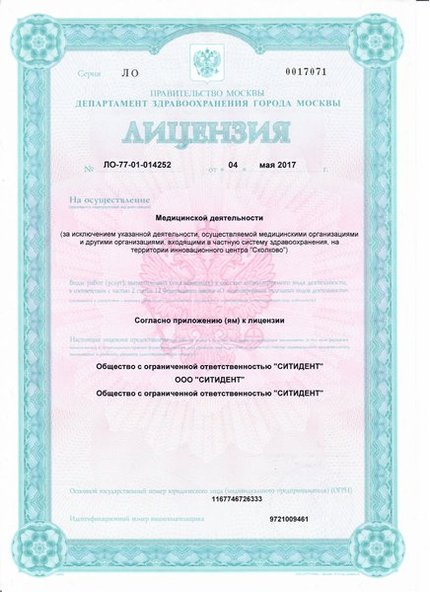 Лицензия или сертификат