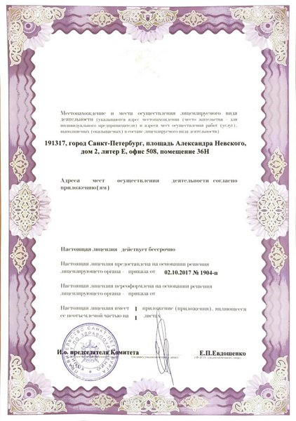 Лицензия или сертификат