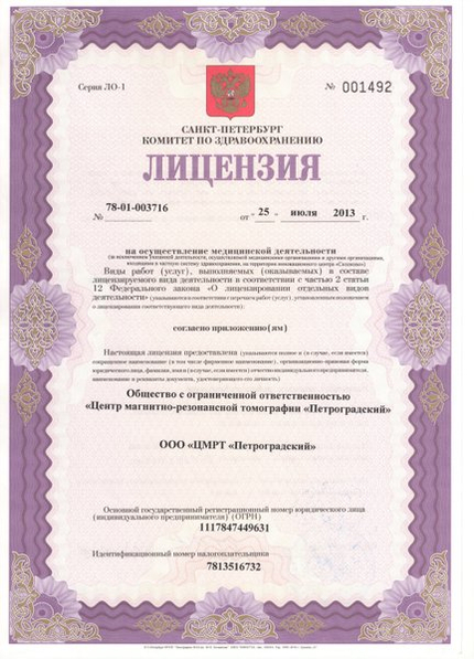 Лицензия или сертификат
