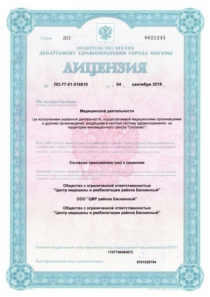 Лицензия или сертификат