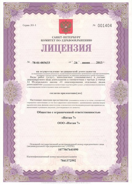 Лицензия или сертификат