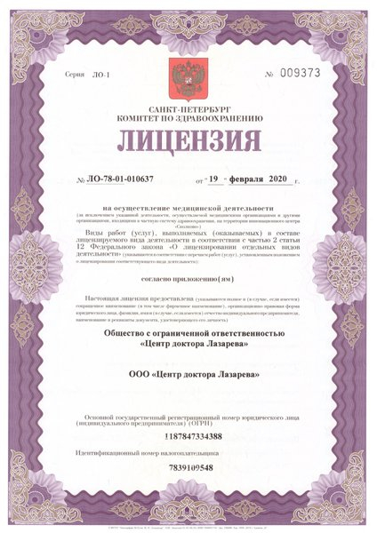 Лицензия или сертификат
