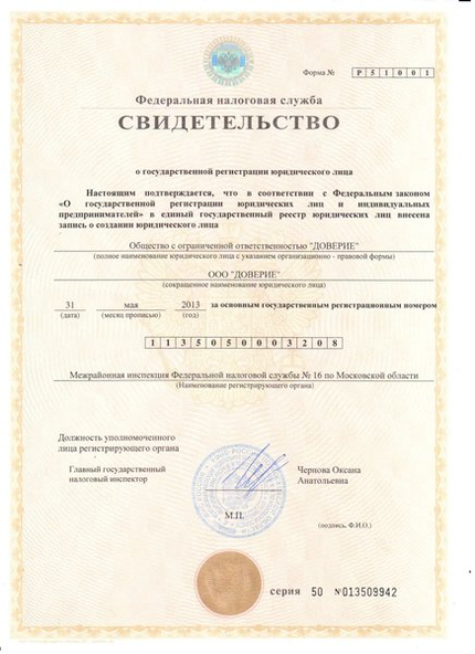 Лицензия или сертификат