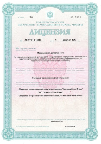 Лицензия или сертификат