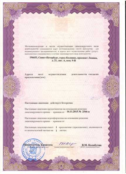 Лицензия или сертификат