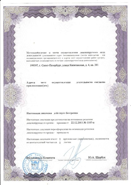 Лицензия или сертификат