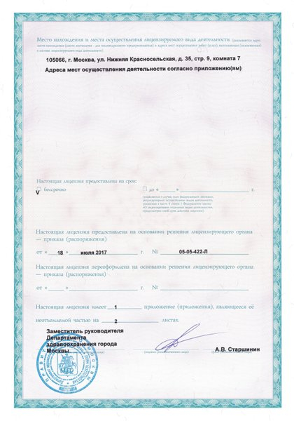 Лицензия или сертификат