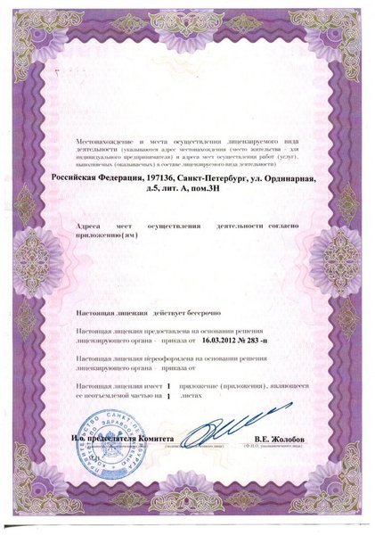 Лицензия или сертификат