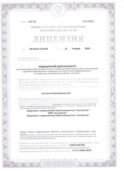 Лицензия или сертификат