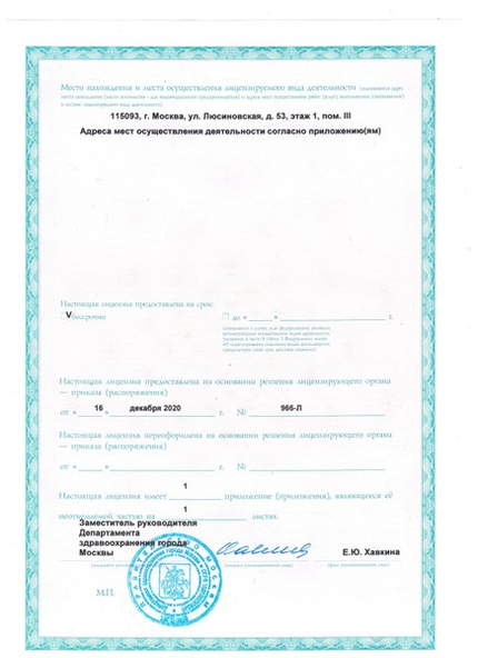 Лицензия или сертификат