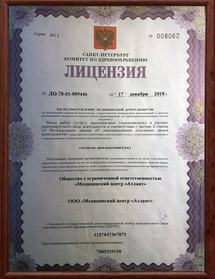Лицензия или сертификат