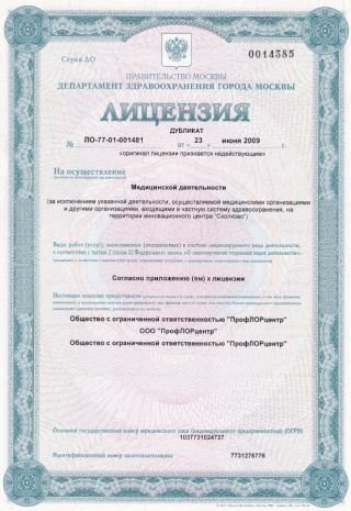 Лицензия или сертификат