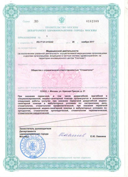 Лицензия или сертификат
