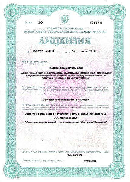 Лицензия или сертификат