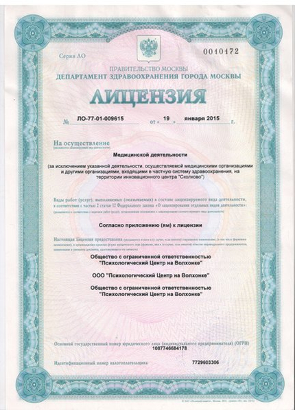 Лицензия или сертификат