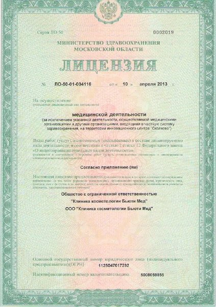 Лицензия или сертификат