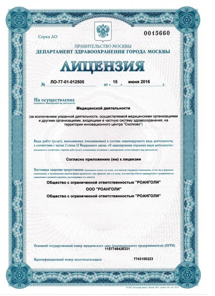 Лицензия или сертификат