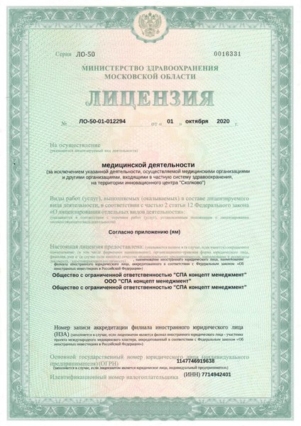 Лицензия или сертификат