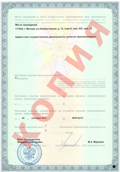 Лицензия или сертификат