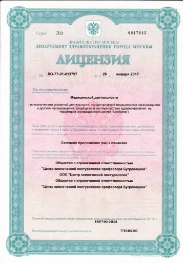 Лицензия или сертификат