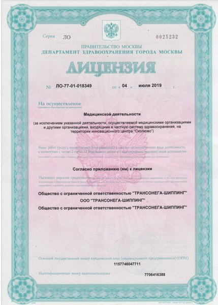 Лицензия или сертификат