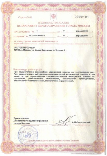 Лицензия или сертификат