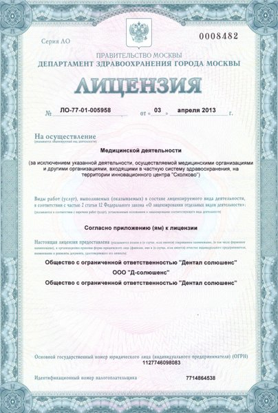 Лицензия или сертификат