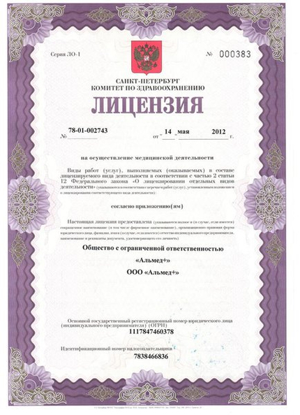 Лицензия или сертификат