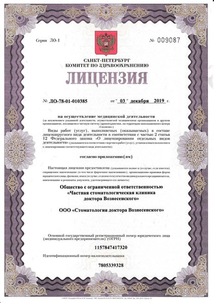 Лицензия или сертификат