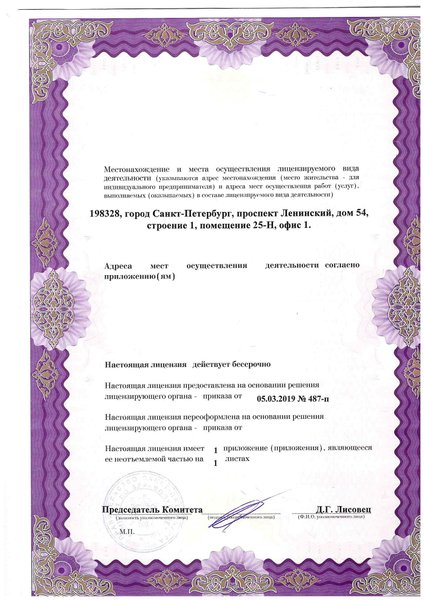 Лицензия или сертификат