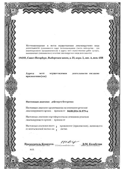 Лицензия или сертификат