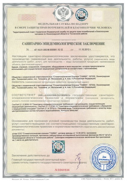 Лицензия или сертификат