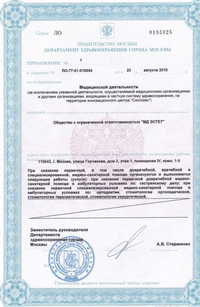 Лицензия или сертификат