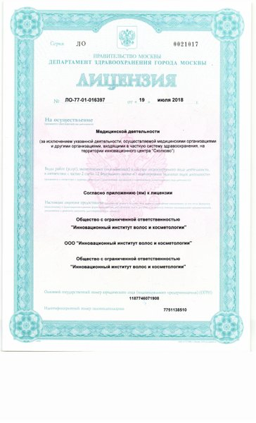 Лицензия или сертификат