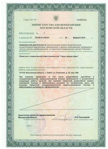 Лицензия или сертификат