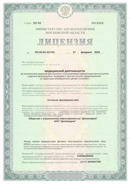 Лицензия или сертификат