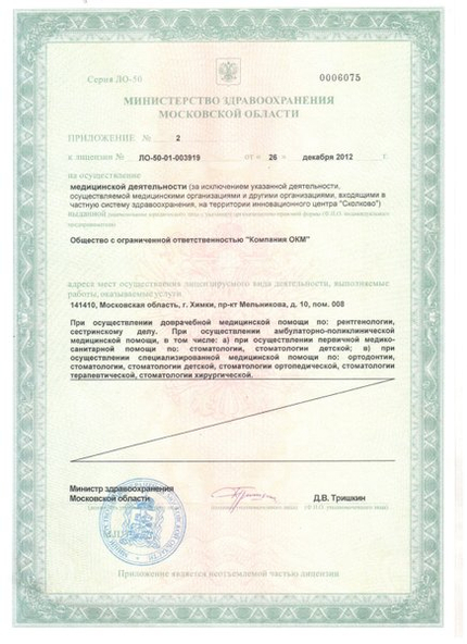 Лицензия или сертификат