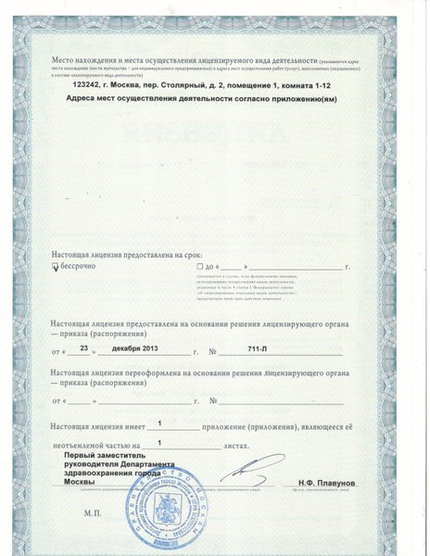 Лицензия или сертификат