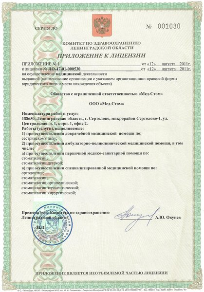 Лицензия или сертификат